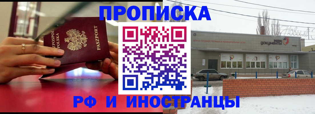 временная регистрация купить в Читинской области