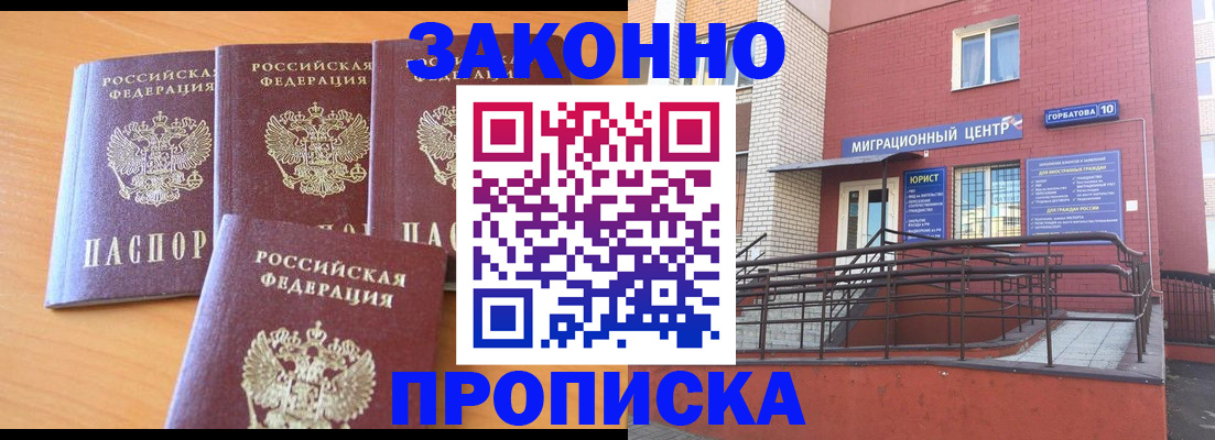 прописка штамп в Читинской области