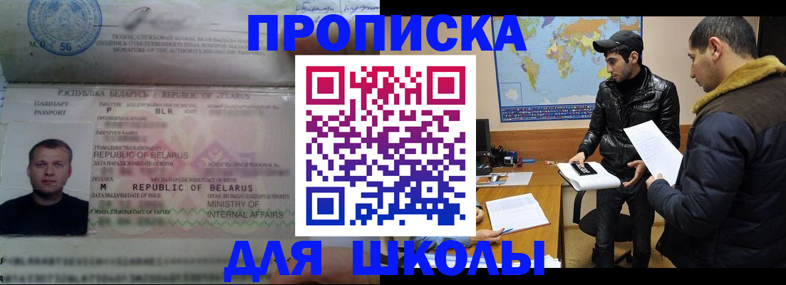 прописка штамп в Читинской области