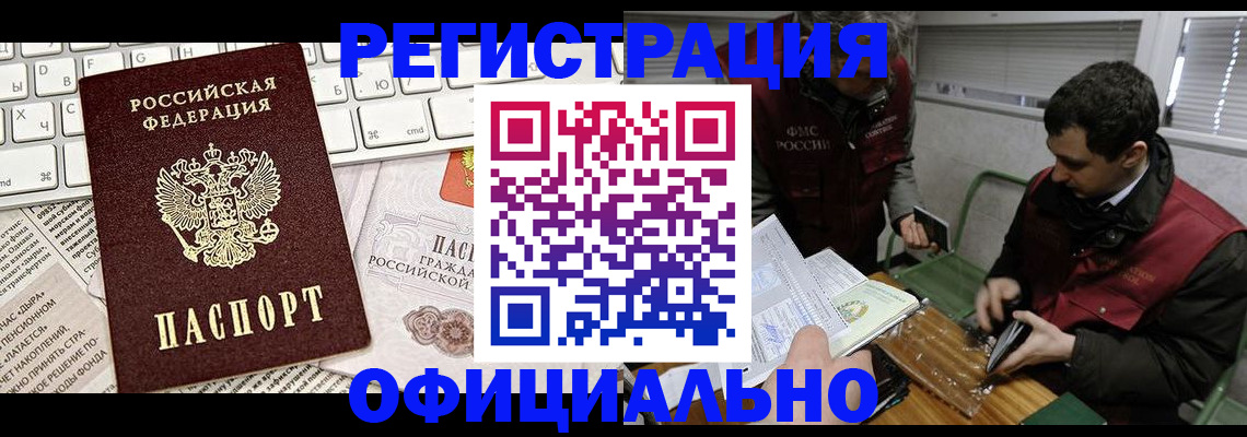 прописка для военкомата в Читинской области