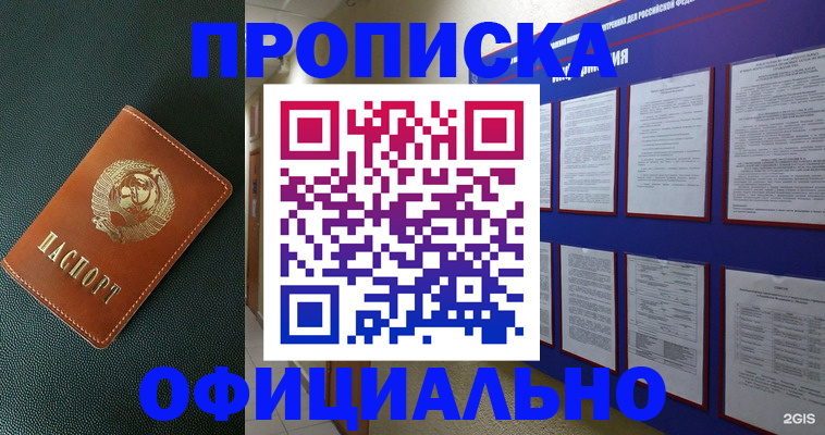 временная регистрация купить в Читинской области