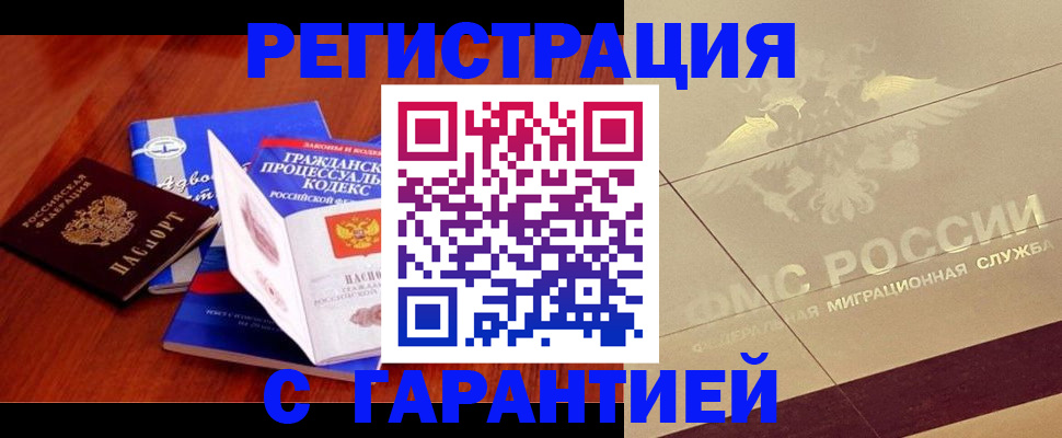 прописка поиск в Читинской области