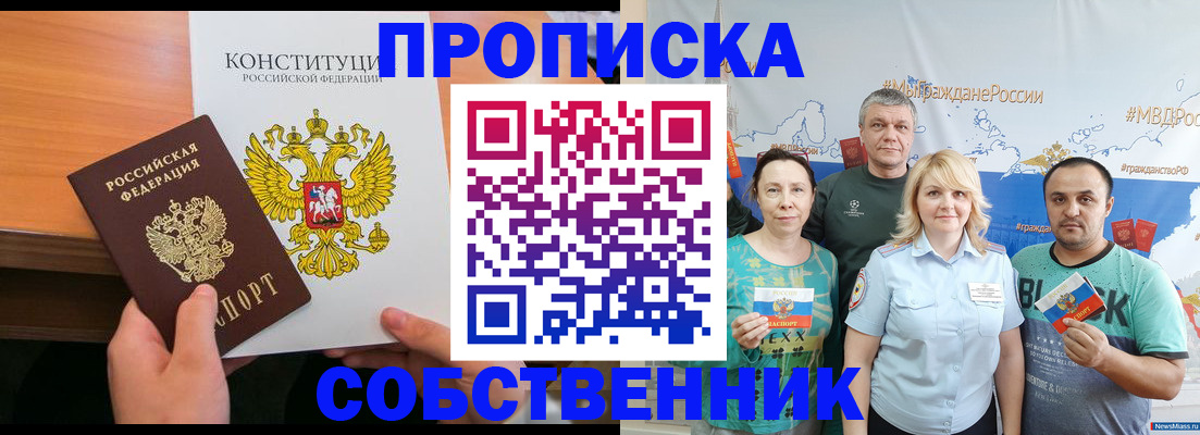 прописка 2025 в Читинской области