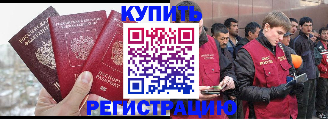 прописка для работы в Читинской области