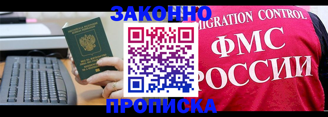 прописка в квартире в Читинской области