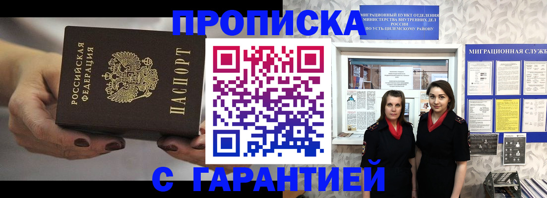 временная регистрация купить в Читинской области