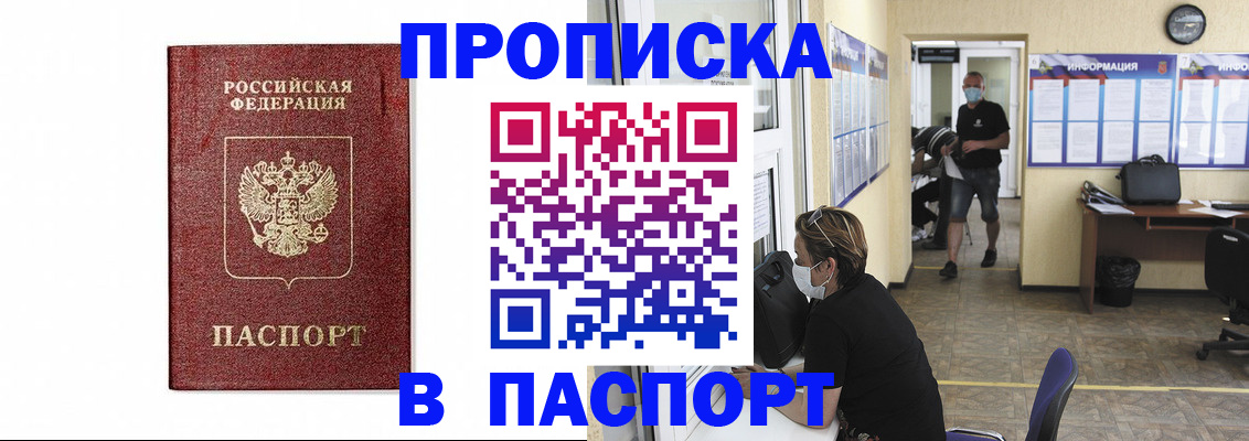 прописка ребенка в Читинской области